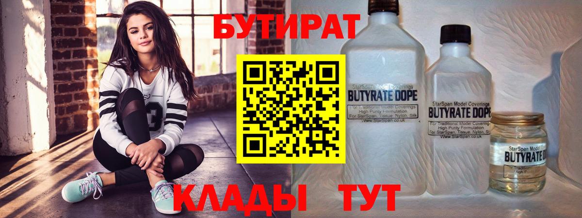 Бутират бутандиол Алатырь
