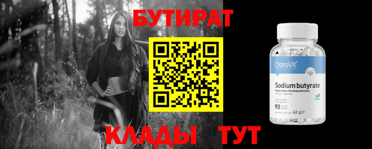 Алатырь  Бутират GHB  Вход с VPN 