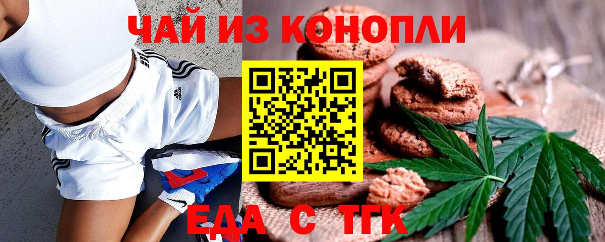 Печенье с ТГК конопля  Вход с VPN  Алатырь 