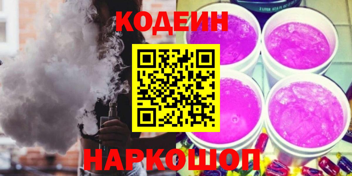 Кодеиновый сироп Lean напиток Lean (лин) Алатырь