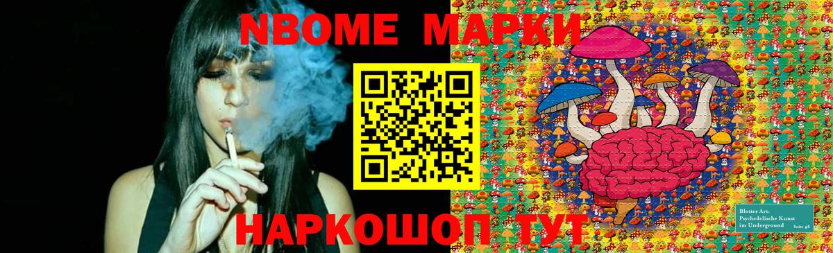 Марки N-bome 1500мкг  Вход с VPN  Алатырь 